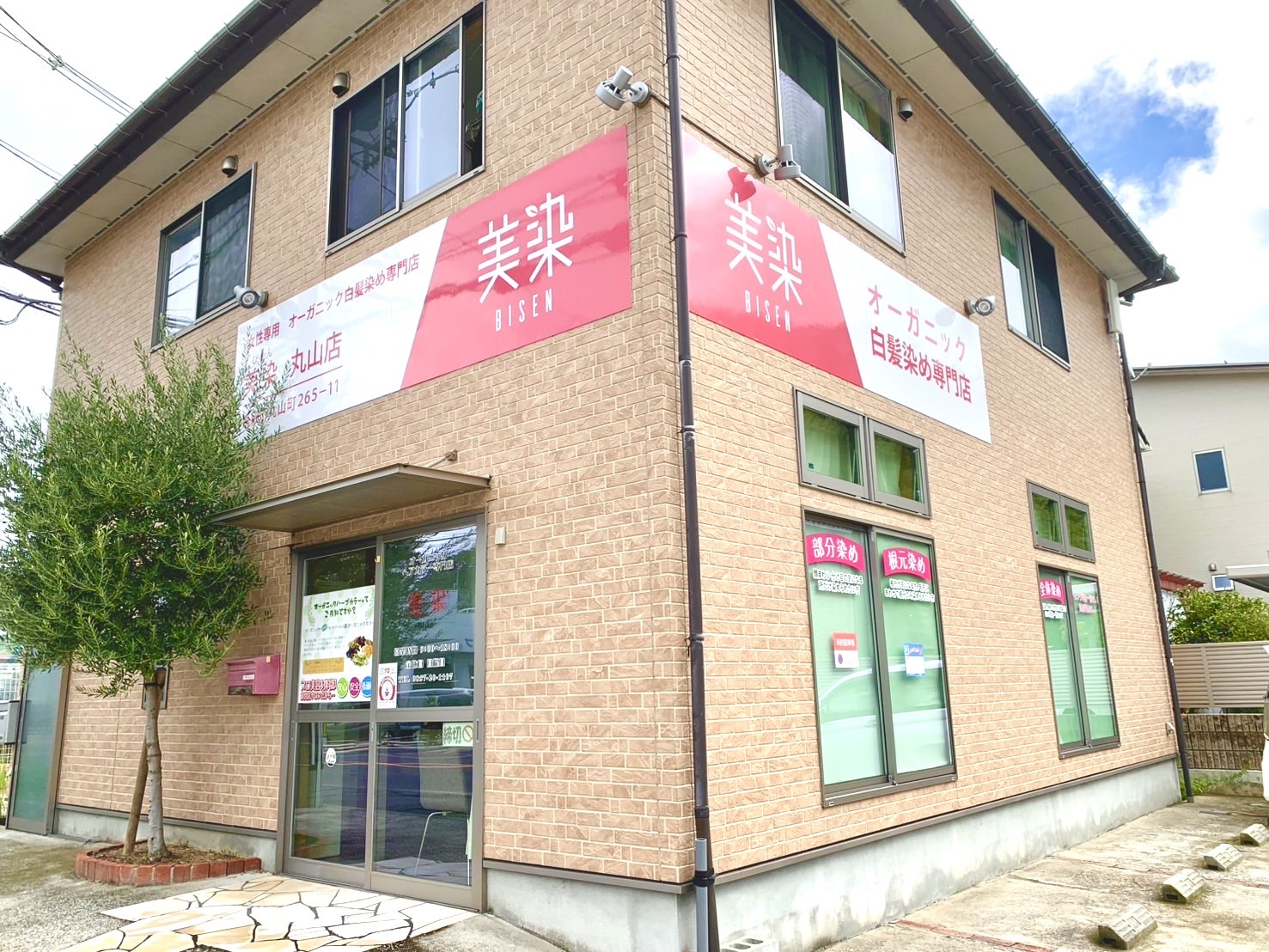 美染 丸山店 外観