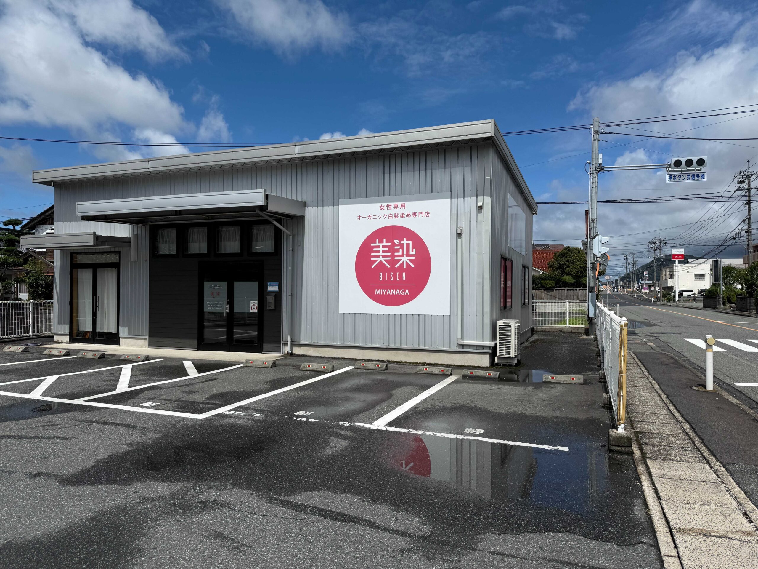 美染 宮長店 外観