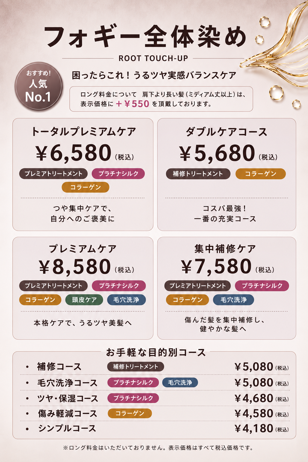 FOGGYCOLOR全体染めメニュー表